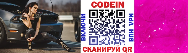 купить наркотики сайты  blacksprut   Codein напиток Lean (лин)  Пионерский 